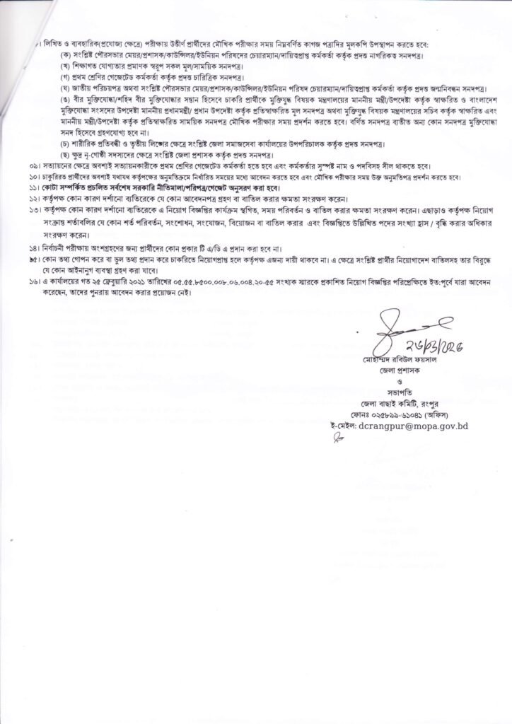 SSC pass job circular