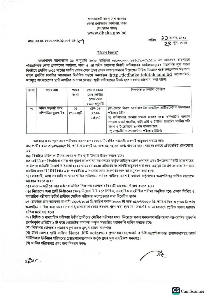 Dhaka DC Office Job Circular