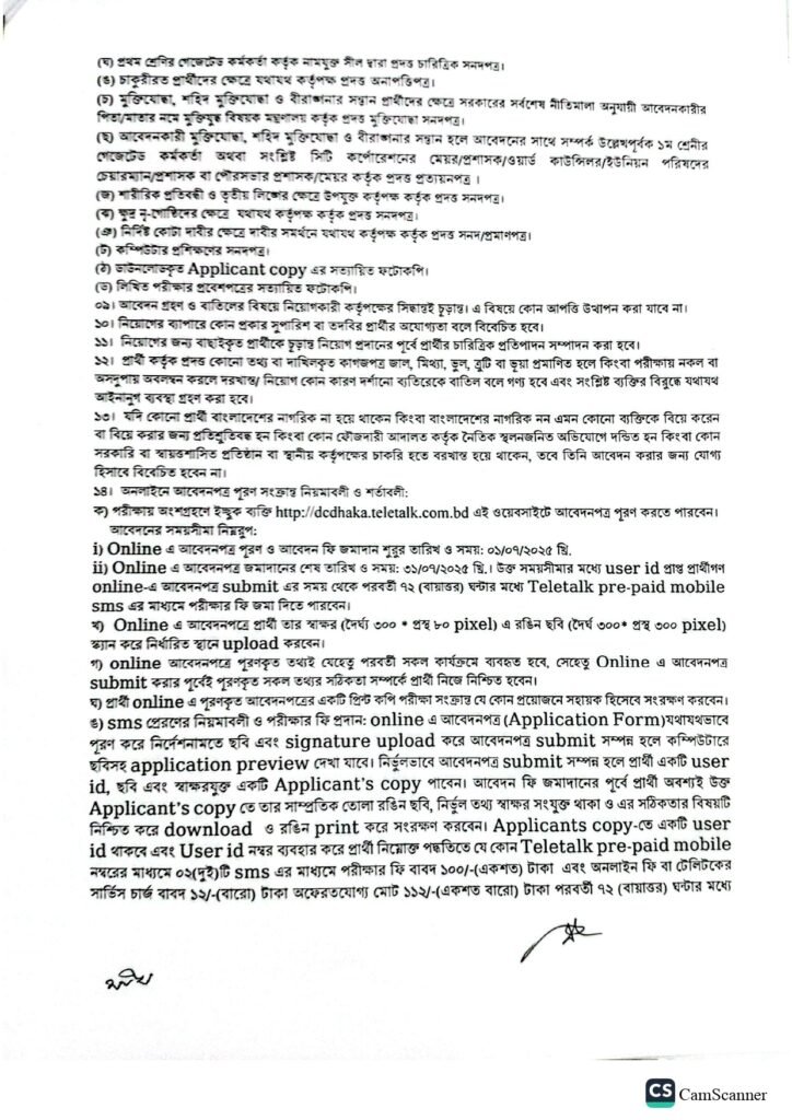 Dhaka DC Office Job Circular 2025 Download