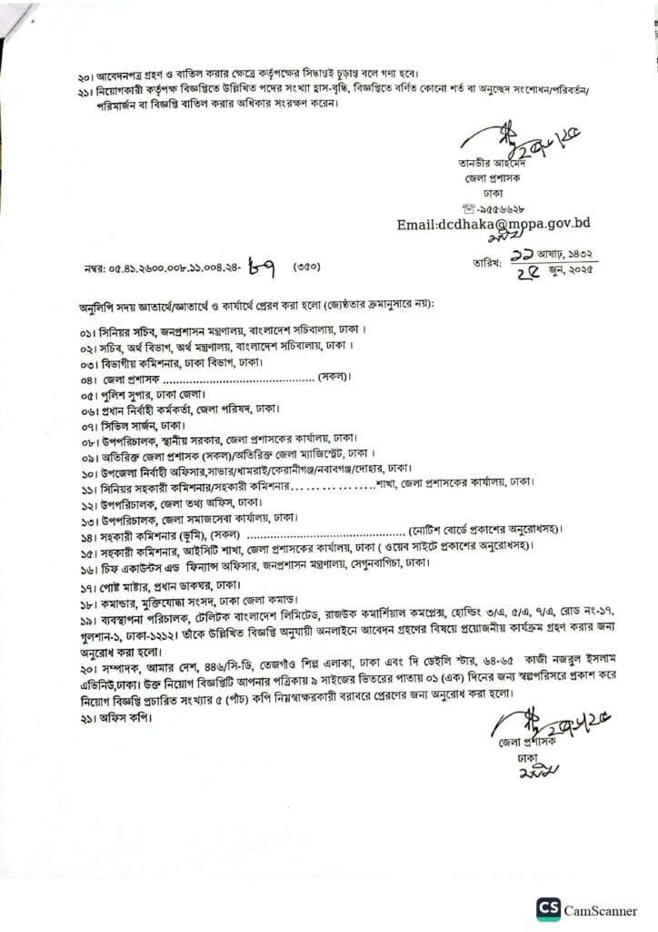 Dhaka DC Office Job Circular 2025 Download