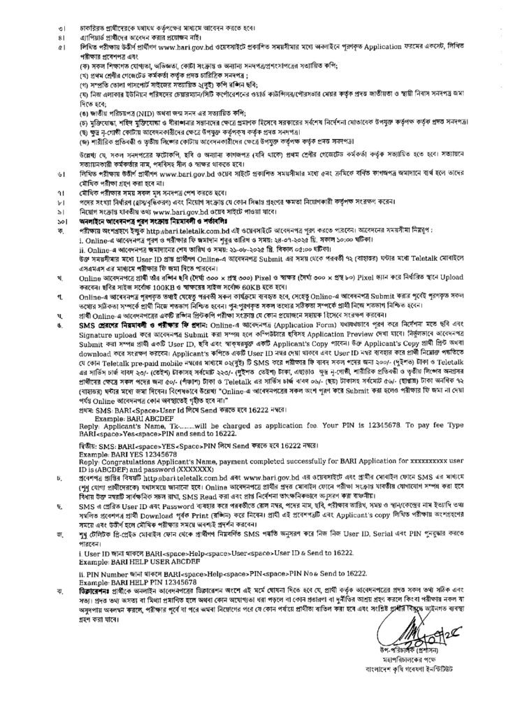Bari Job Circular