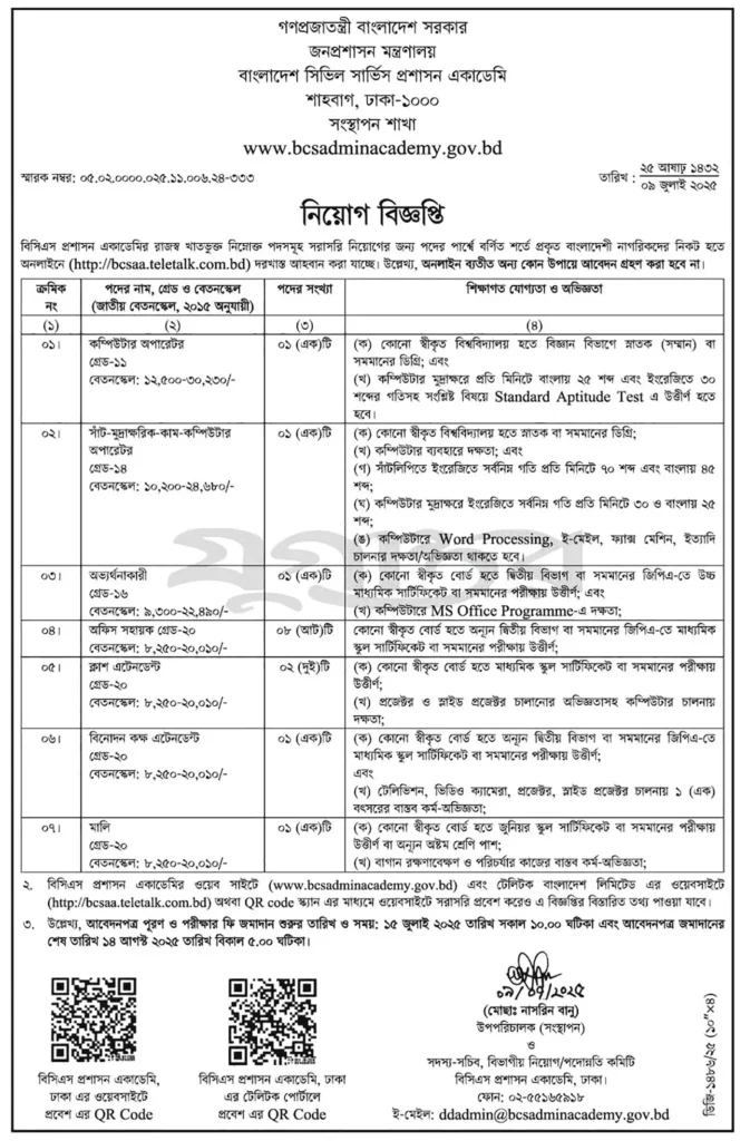 BCSAA Job Circular