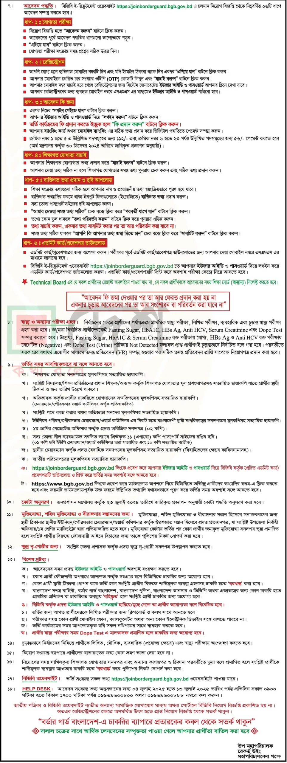 BGB Job Circular 2025