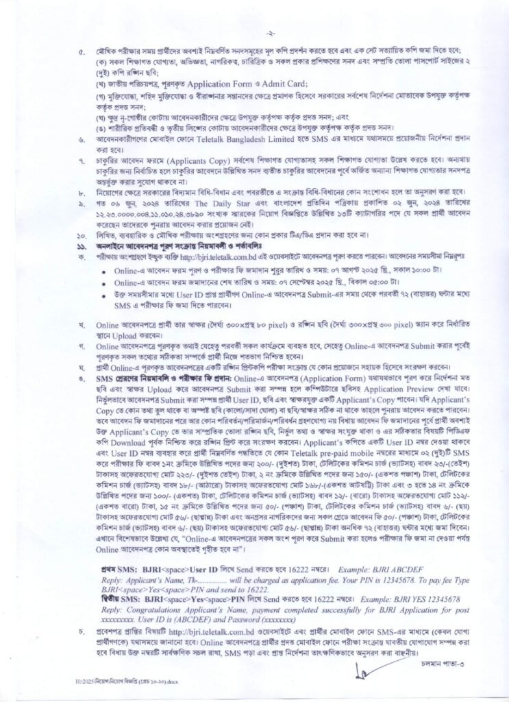 Bangladesh Jute Research Institute Recruitment